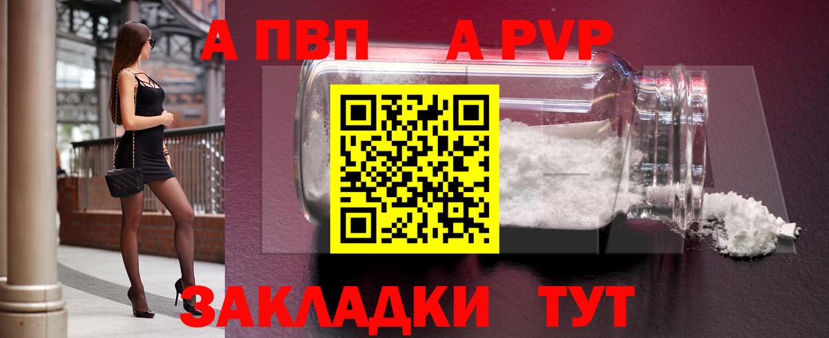 A PVP Соль  наркошоп  Вход с VPN  Когалым  Alpha-PVP СК  APVP кристаллы  A PVP 