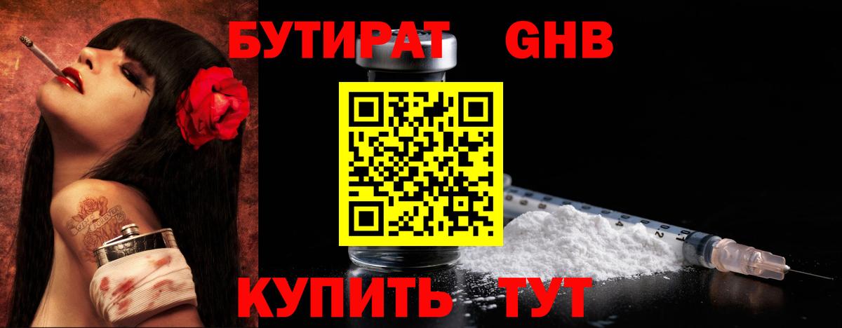 БУТИРАТ GHB  БУТИРАТ  Когалым  Вход с VPN 